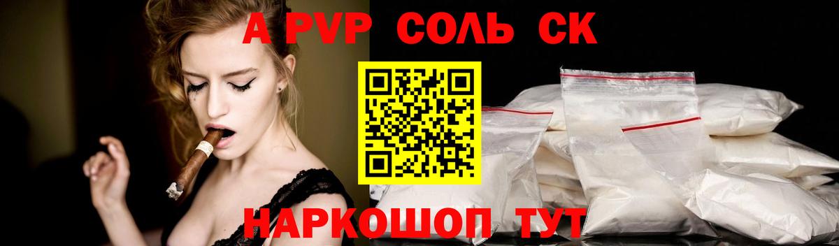 цена   APVP мука  A PVP VHQ  Вход с VPN  Похвистнево 