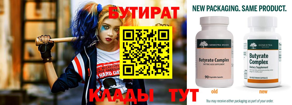 БУТИРАТ 99% Похвистнево