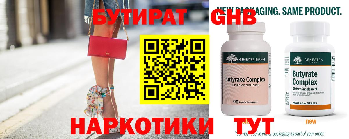 Похвистнево  БУТИРАТ  Вход с VPN  Бутират BDO 