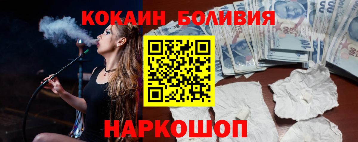 Кокаин  COCAIN Эквадор  Вход с VPN  Cocaine 97%  Похвистнево 