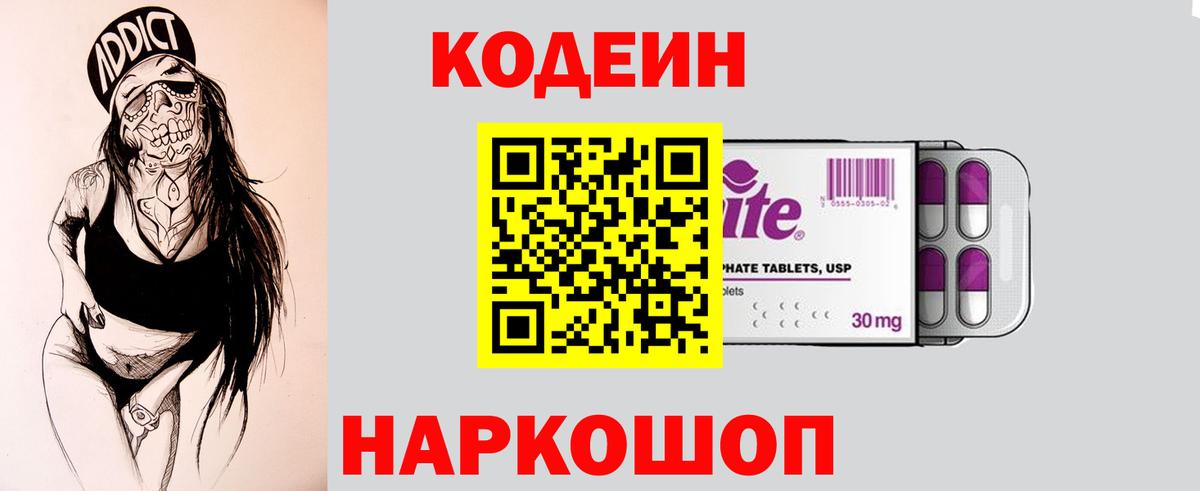 Кодеин Purple Drank  Вход с VPN  Кодеин напиток Lean (лин)  Похвистнево 