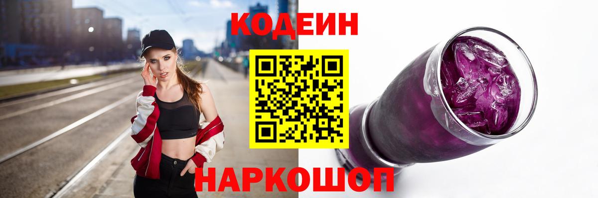 Codein Purple Drank Похвистнево