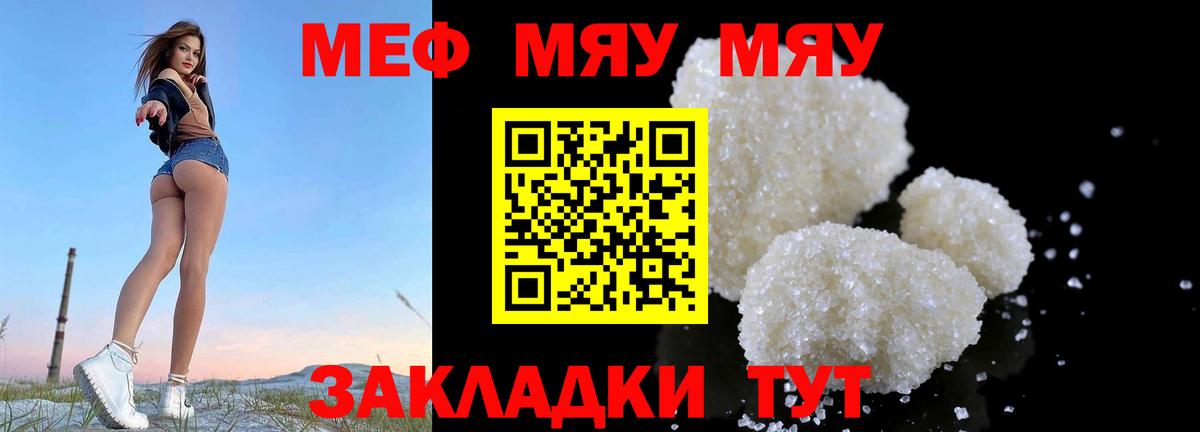МЯУ-МЯУ VHQ  Вход с VPN  Меф  наркотики  Меф  Меф мука  Похвистнево 